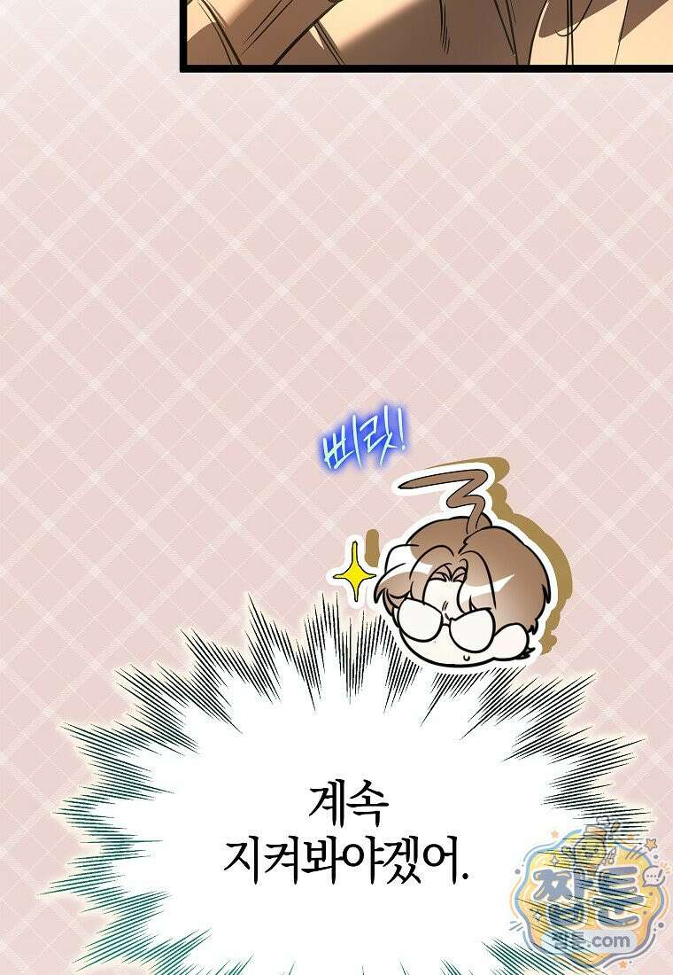 우리 집에 갇혀버린 남주들 63화 28
