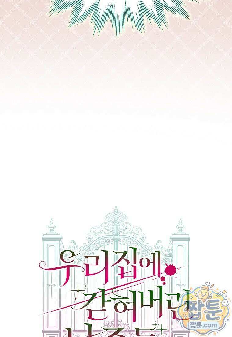 우리 집에 갇혀버린 남주들 63화 29