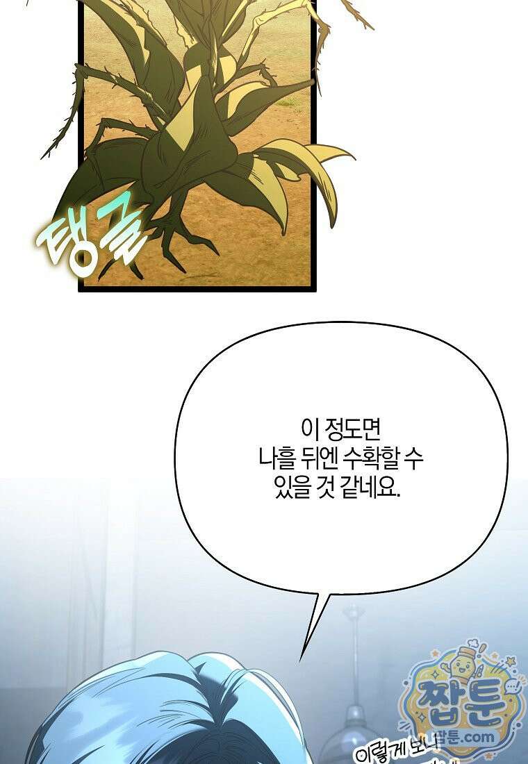 우리 집에 갇혀버린 남주들 63화 31