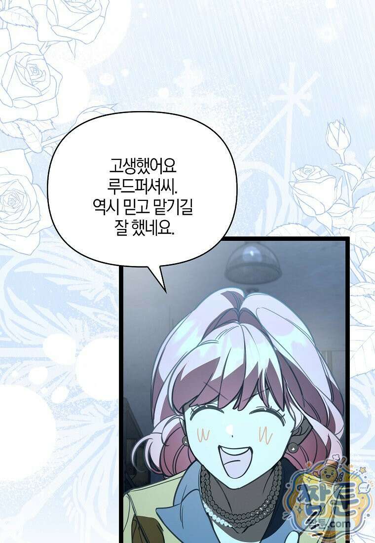 우리 집에 갇혀버린 남주들 63화 33