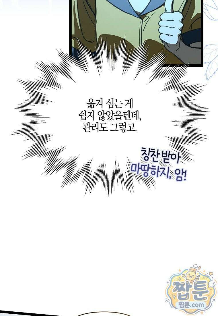 우리 집에 갇혀버린 남주들 63화 34