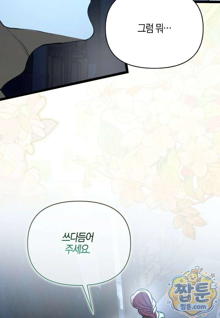 우리 집에 갇혀버린 남주들 63화 37