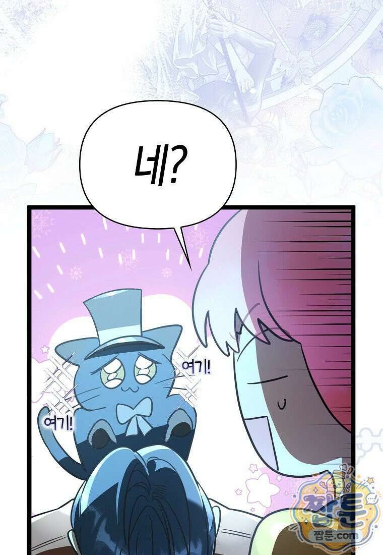 우리 집에 갇혀버린 남주들 63화 39