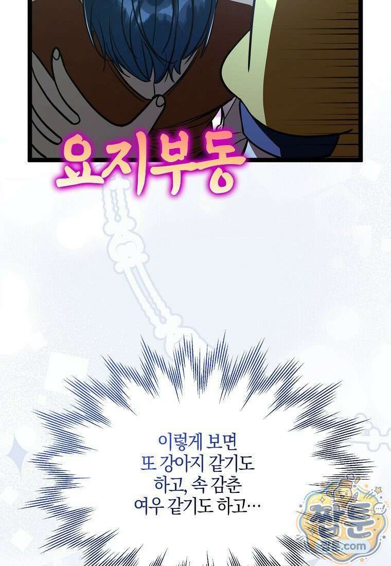 우리 집에 갇혀버린 남주들 63화 40