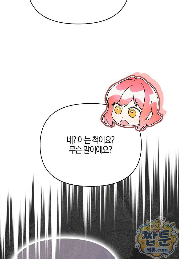 우리 집에 갇혀버린 남주들 63화 43