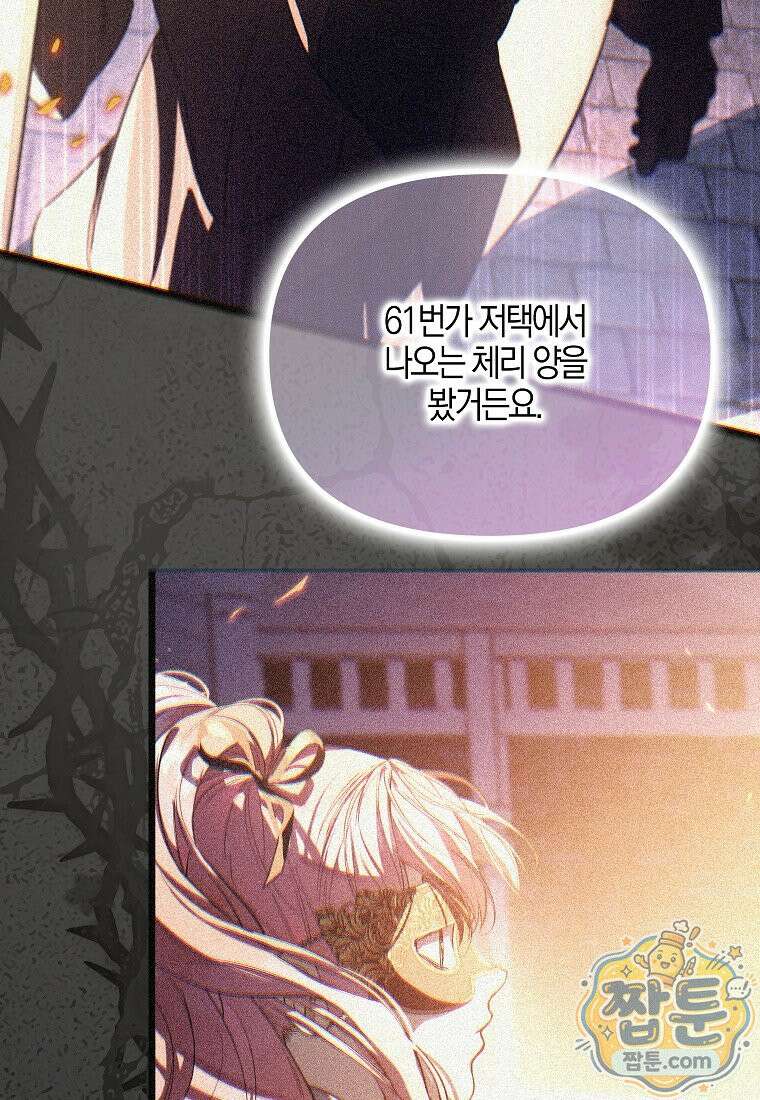 우리 집에 갇혀버린 남주들 63화 45