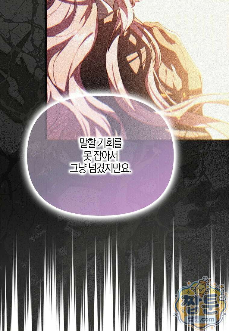 우리 집에 갇혀버린 남주들 63화 46
