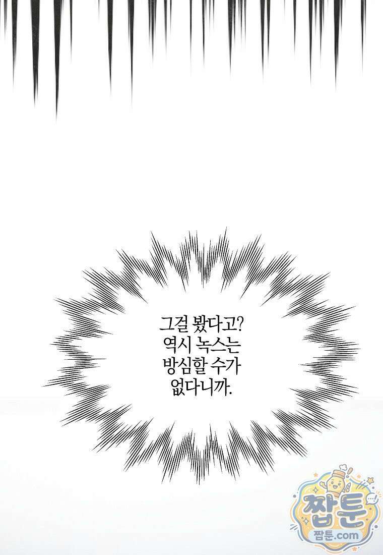 우리 집에 갇혀버린 남주들 63화 47