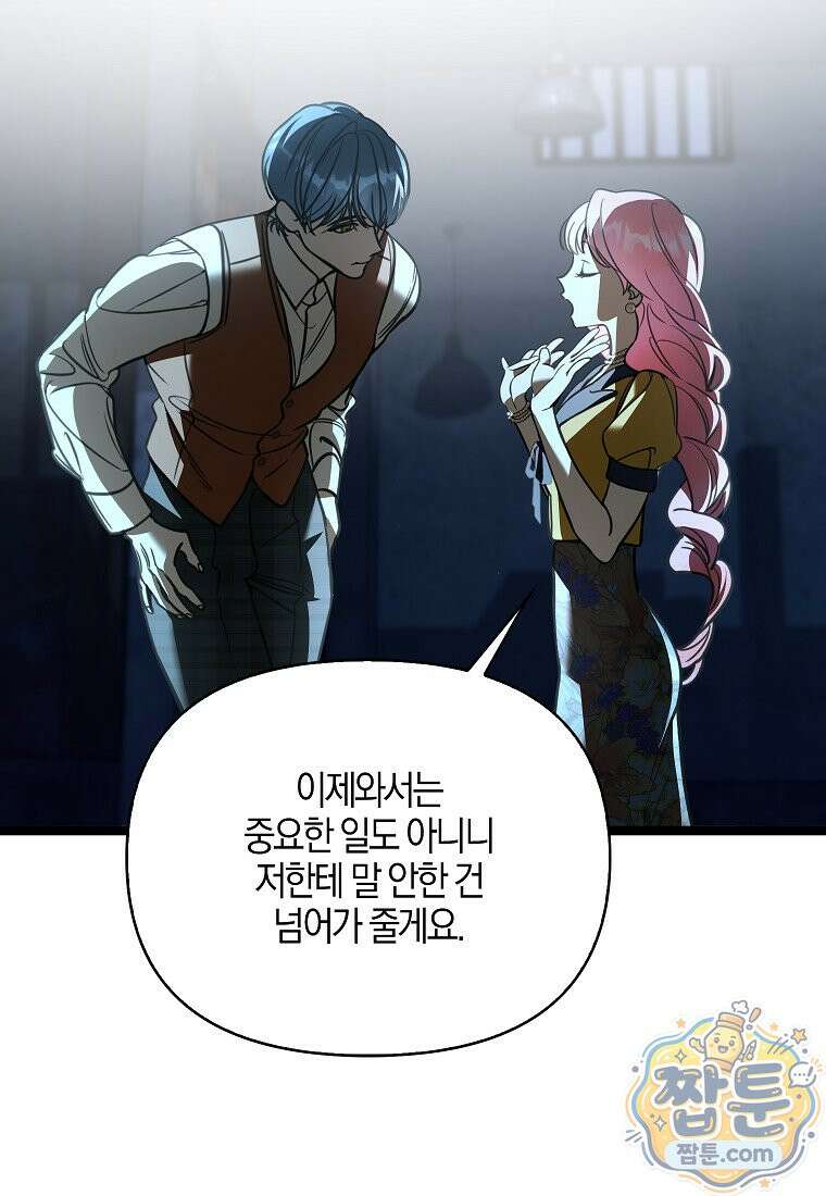 우리 집에 갇혀버린 남주들 63화 48