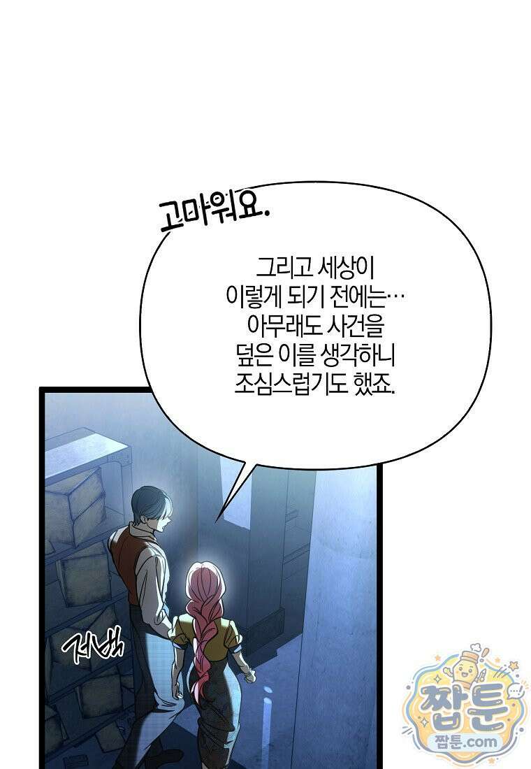 우리 집에 갇혀버린 남주들 63화 49