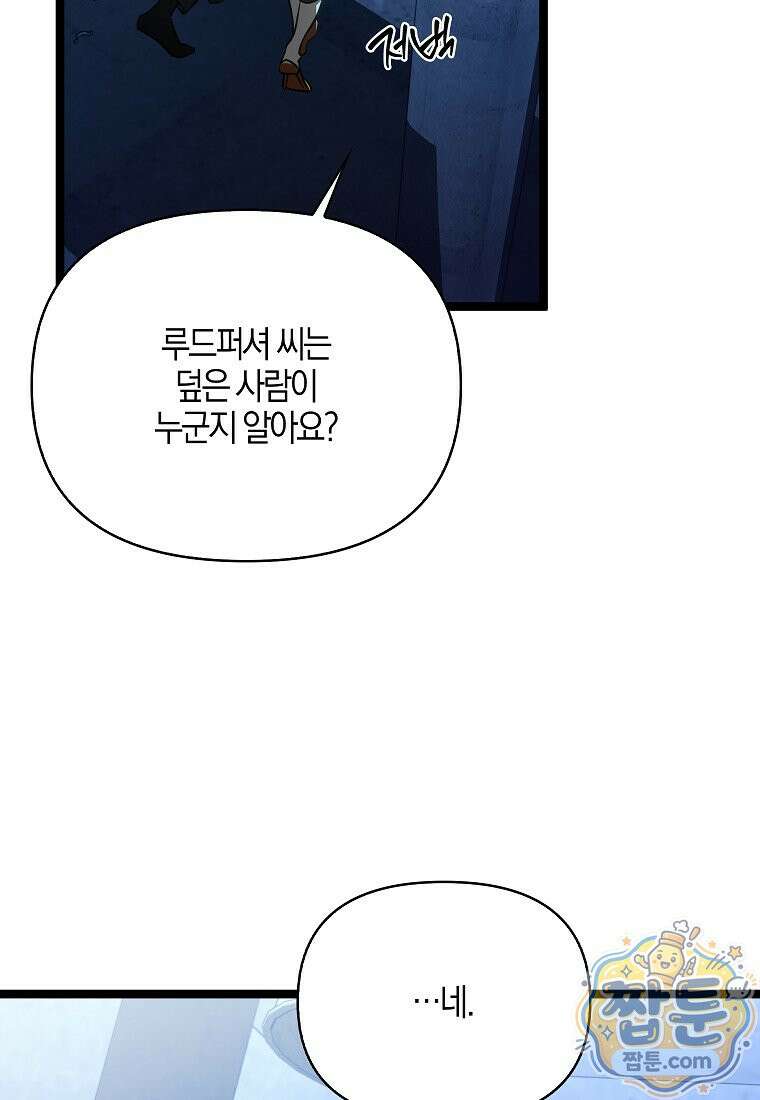 우리 집에 갇혀버린 남주들 63화 50