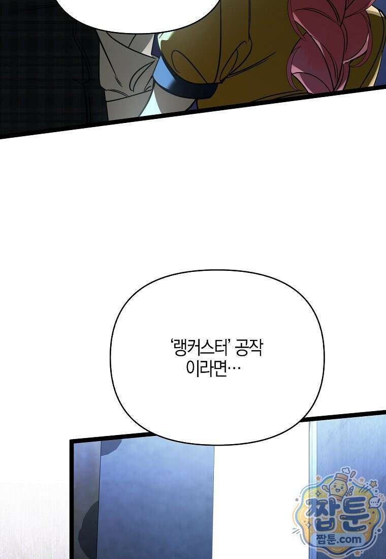 우리 집에 갇혀버린 남주들 63화 52
