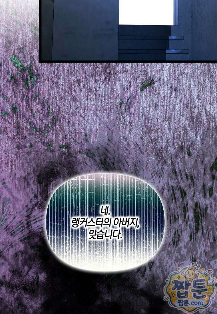 우리 집에 갇혀버린 남주들 63화 53