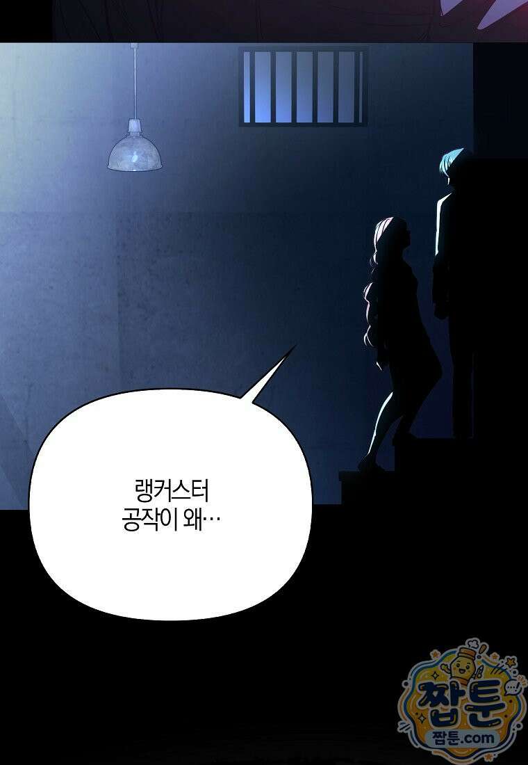 우리 집에 갇혀버린 남주들 63화 55