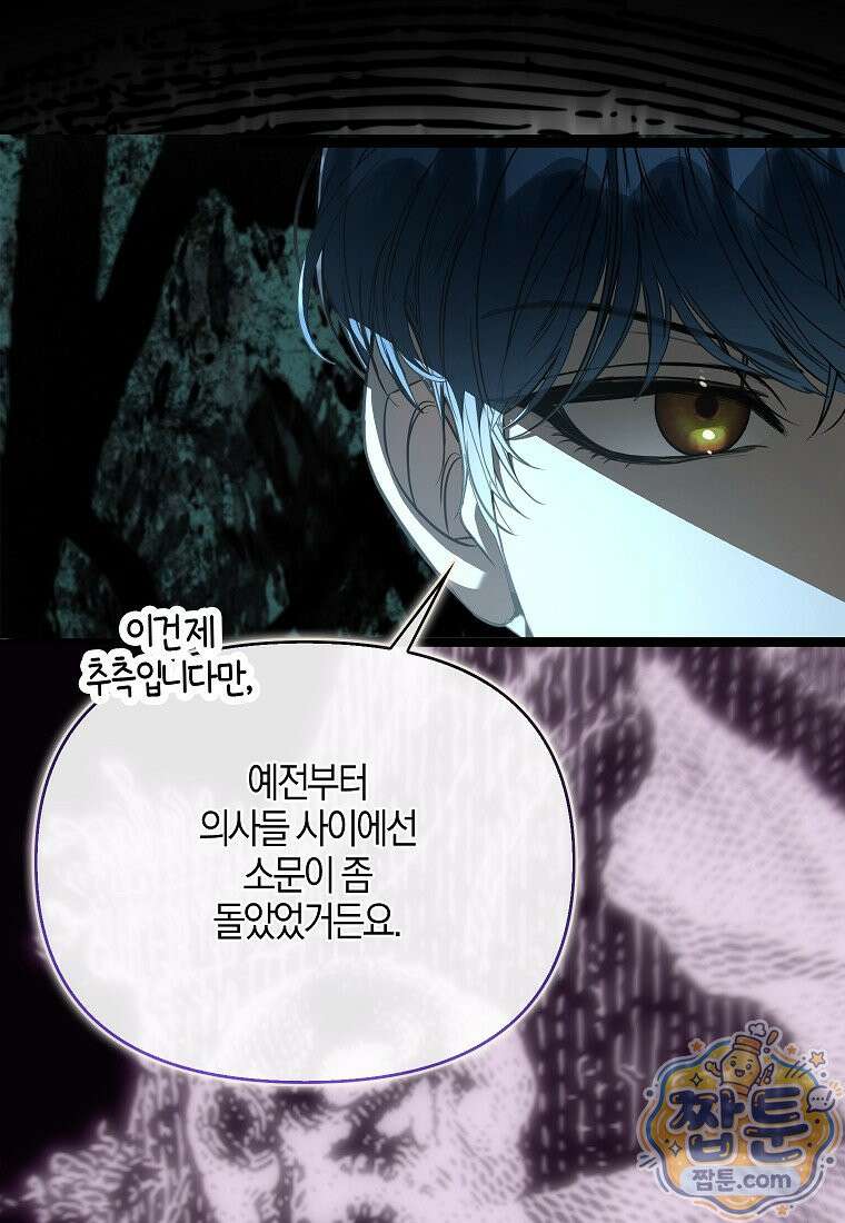 우리 집에 갇혀버린 남주들 63화 56