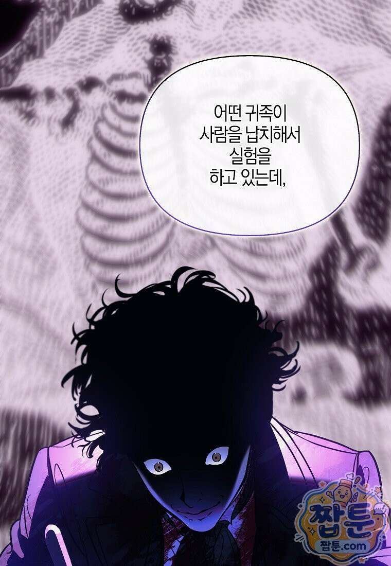 우리 집에 갇혀버린 남주들 63화 57