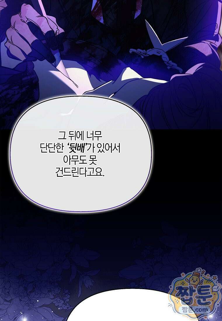 우리 집에 갇혀버린 남주들 63화 58
