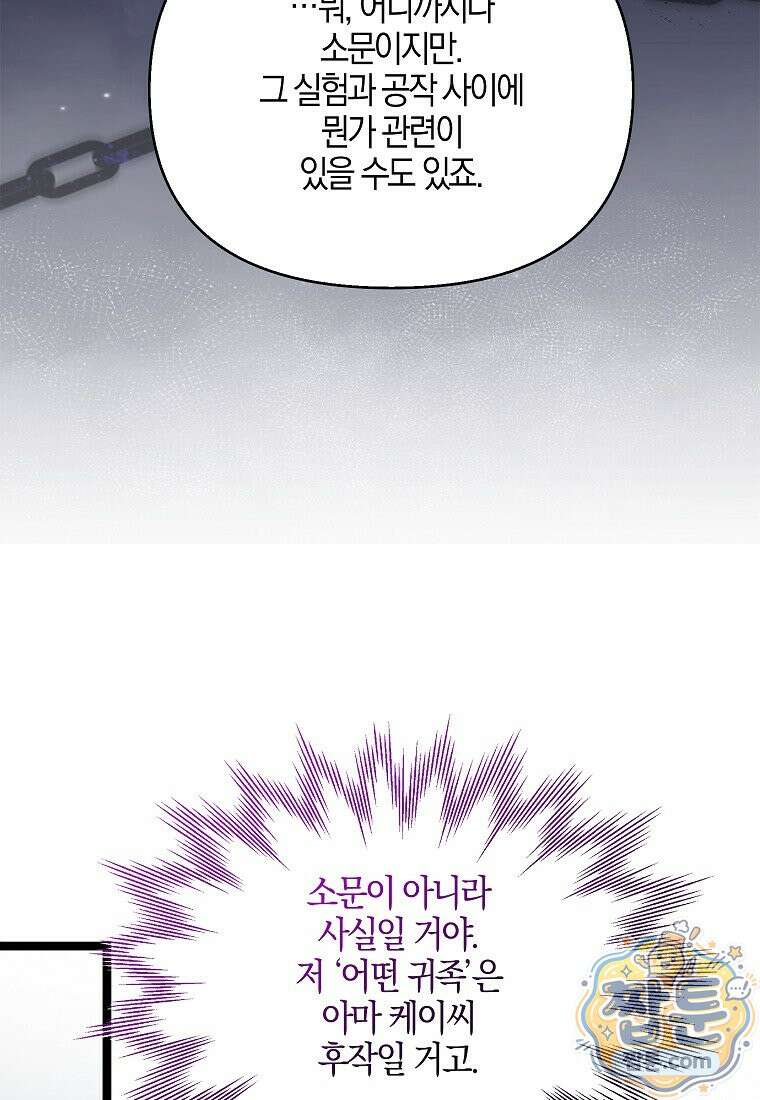우리 집에 갇혀버린 남주들 63화 60