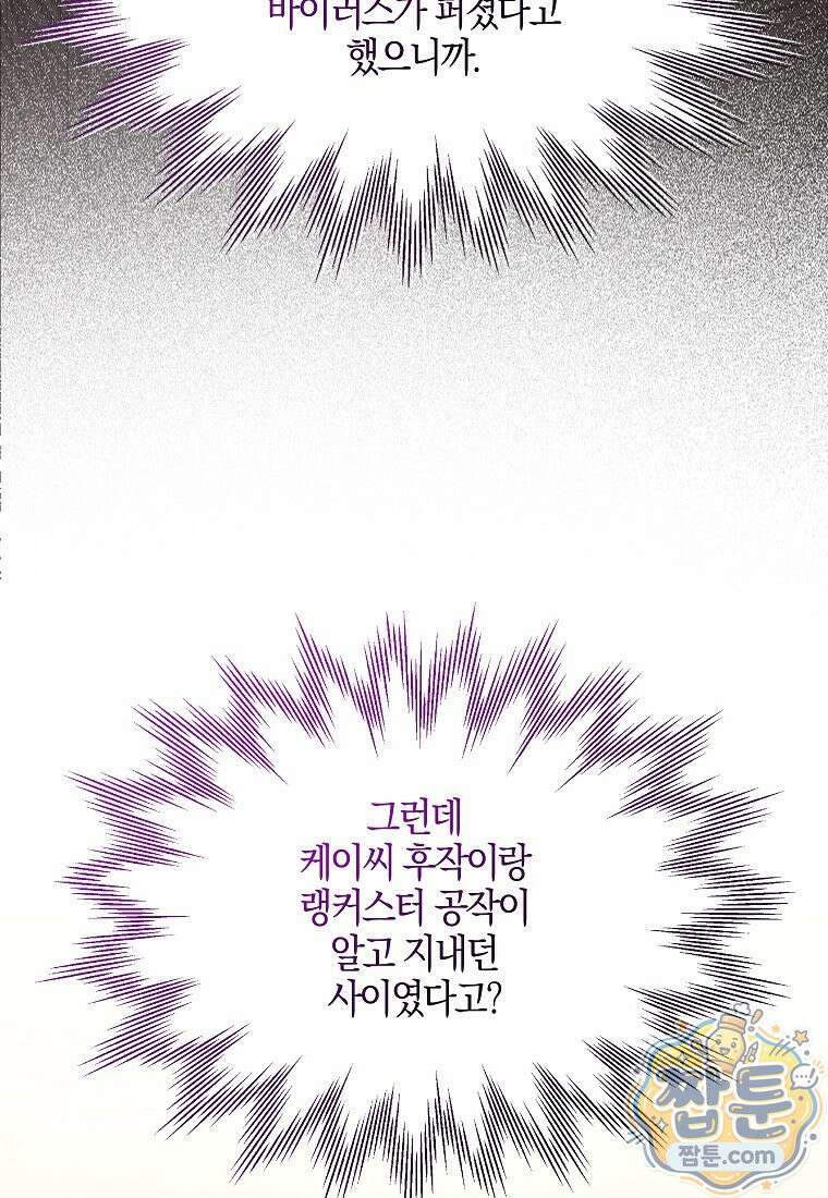 우리 집에 갇혀버린 남주들 63화 62