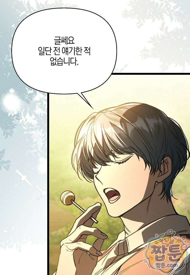 우리 집에 갇혀버린 남주들 63화 65