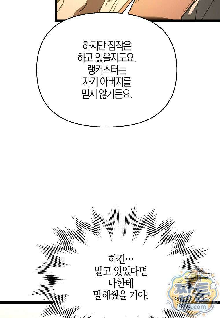우리 집에 갇혀버린 남주들 63화 66