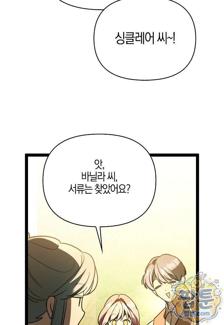 우리 집에 갇혀버린 남주들 63화 68