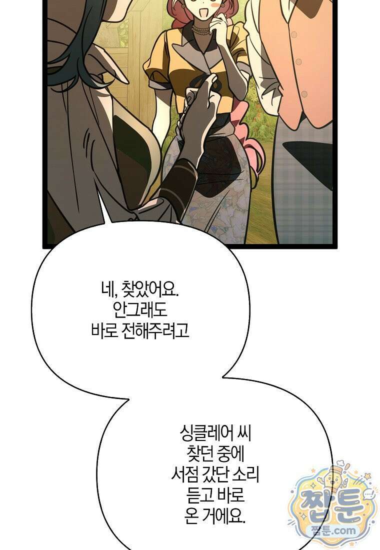 우리 집에 갇혀버린 남주들 63화 69
