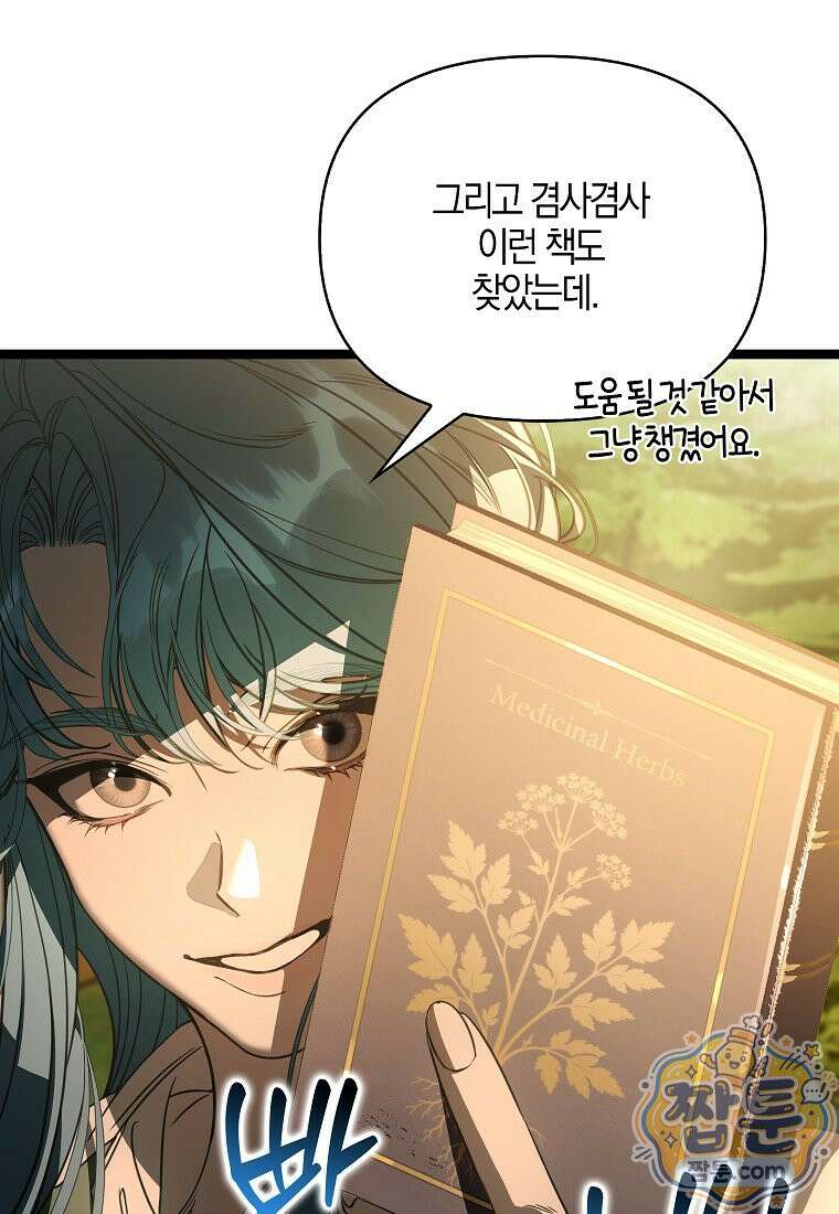 우리 집에 갇혀버린 남주들 63화 71