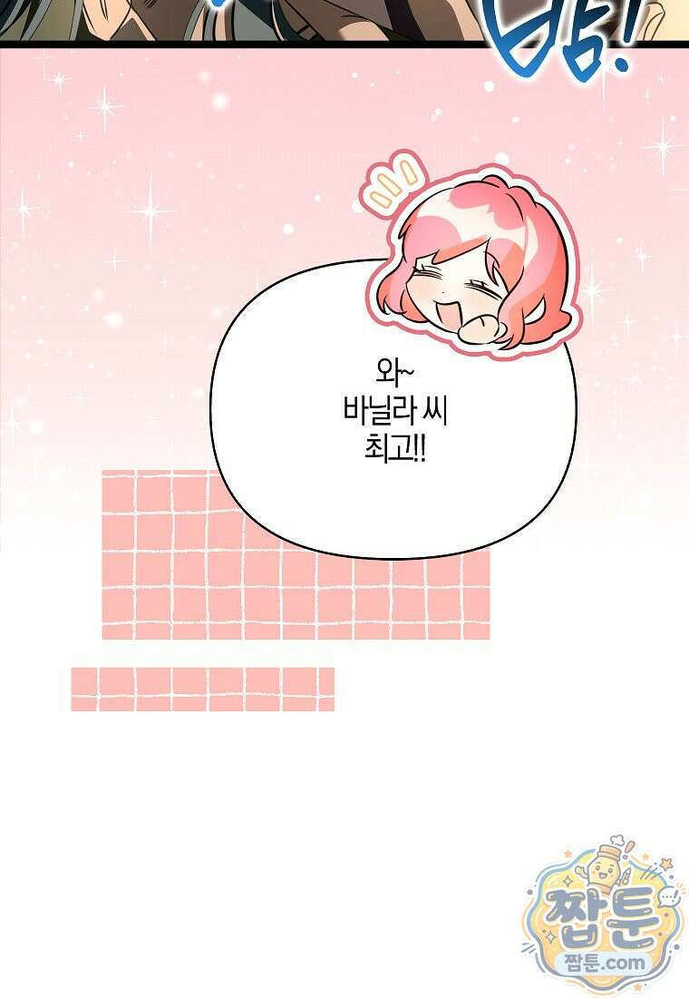 우리 집에 갇혀버린 남주들 63화 72