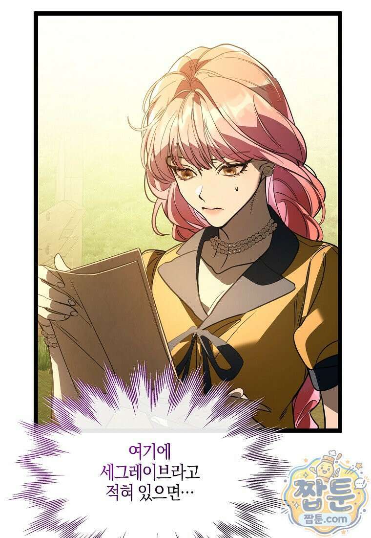 우리 집에 갇혀버린 남주들 63화 73