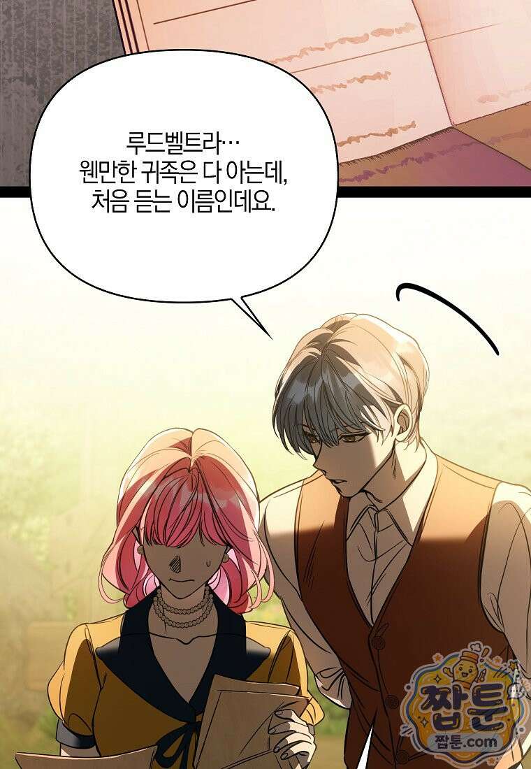 우리 집에 갇혀버린 남주들 63화 75