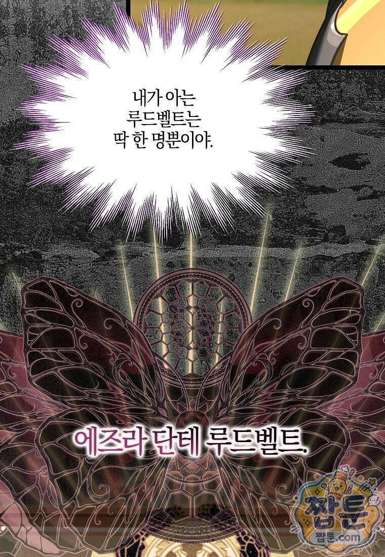 우리 집에 갇혀버린 남주들 63화 79