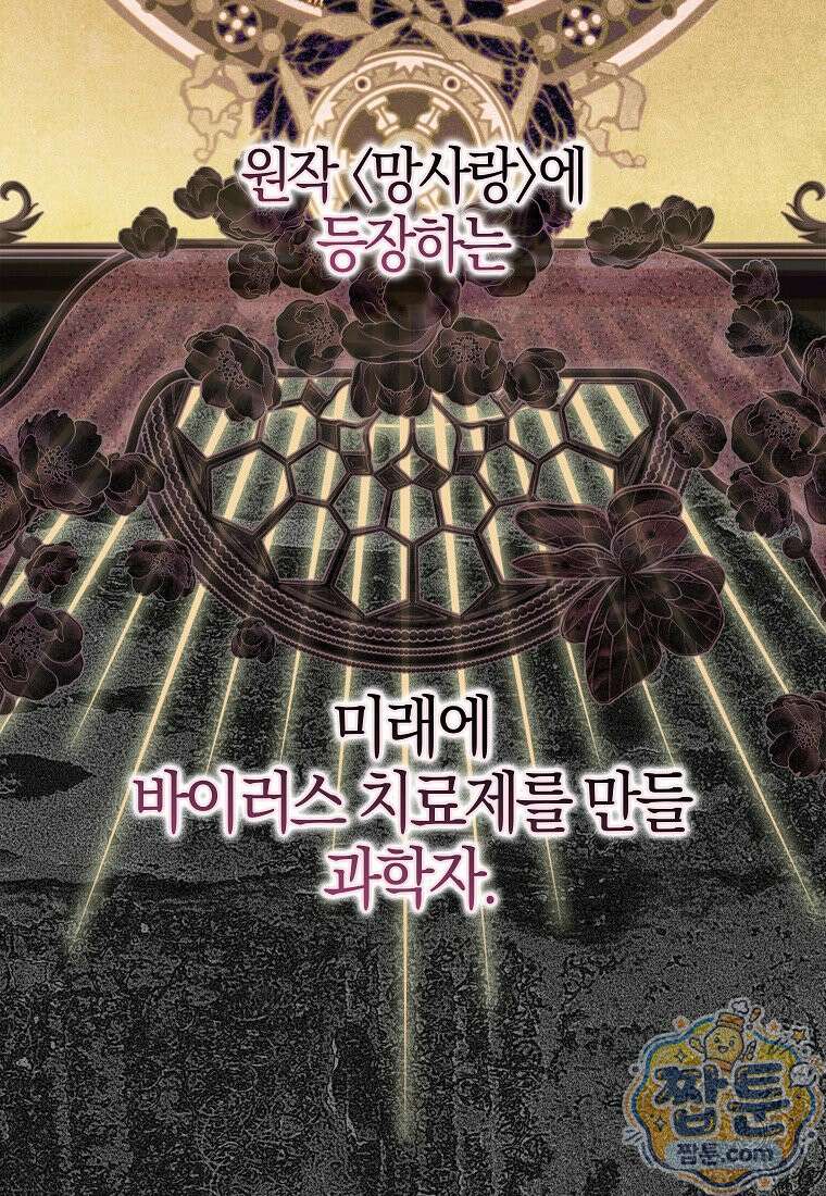 우리 집에 갇혀버린 남주들 63화 81
