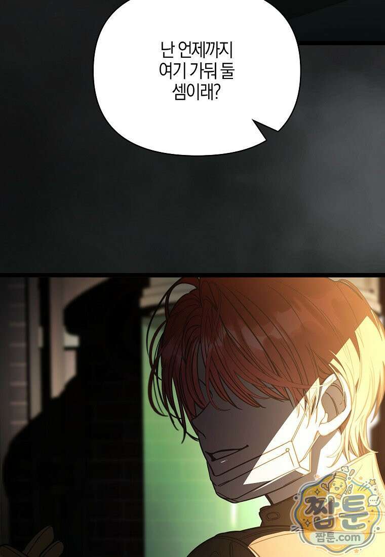 우리 집에 갇혀버린 남주들 63화 85