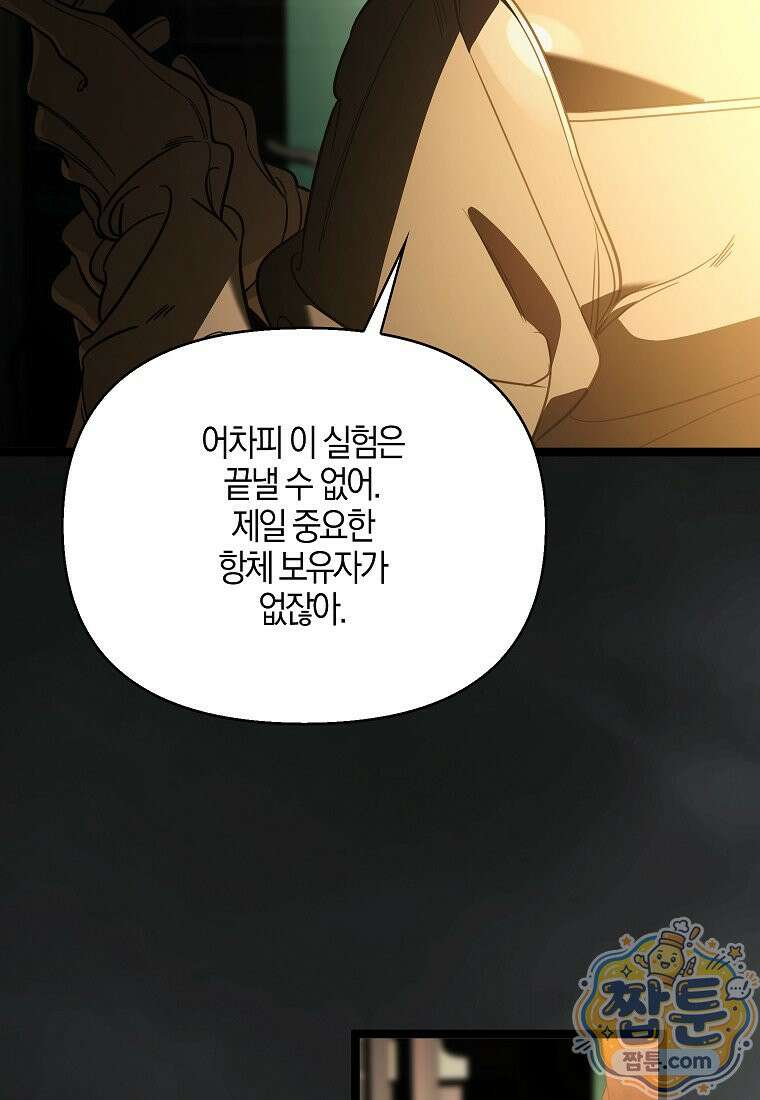 우리 집에 갇혀버린 남주들 63화 86