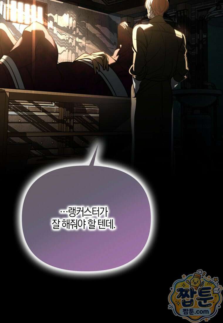 우리 집에 갇혀버린 남주들 63화 89