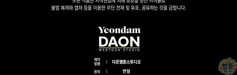 우리 집에 갇혀버린 남주들 63화 91