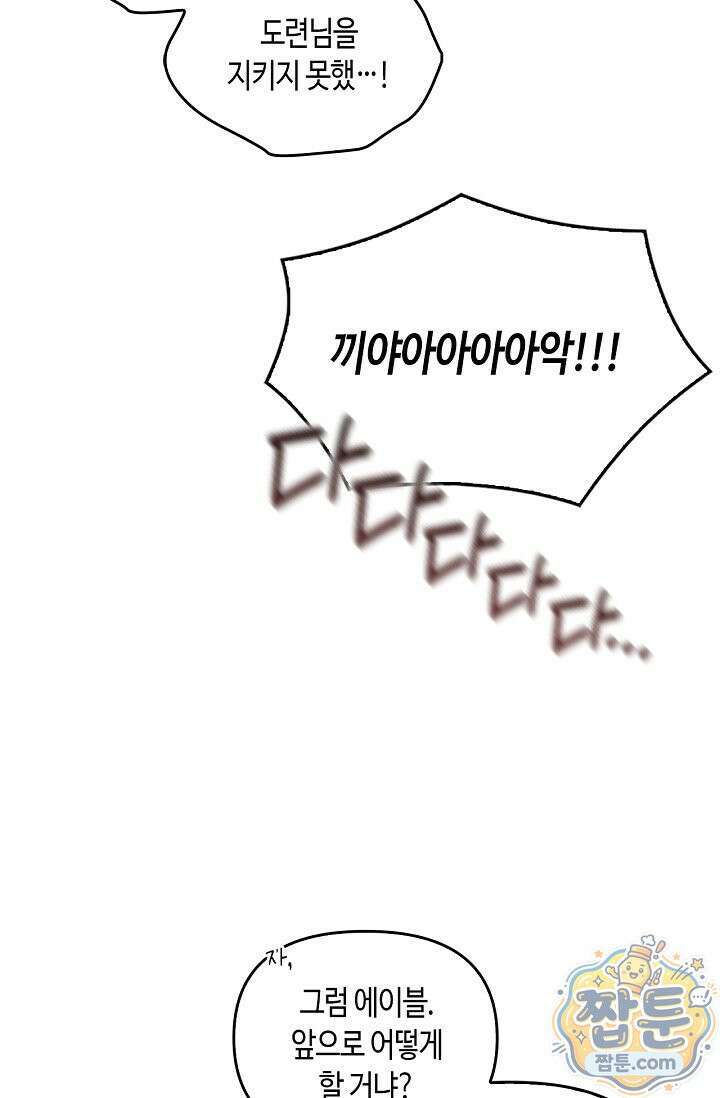 레가스 103화 24