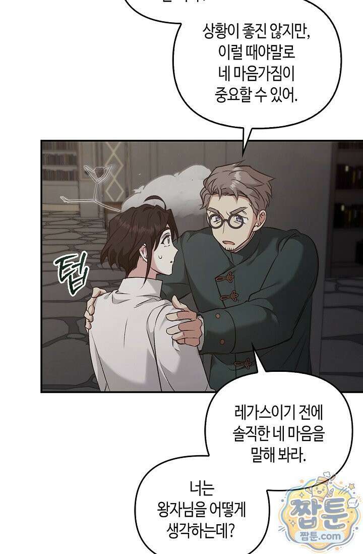 레가스 103화 25