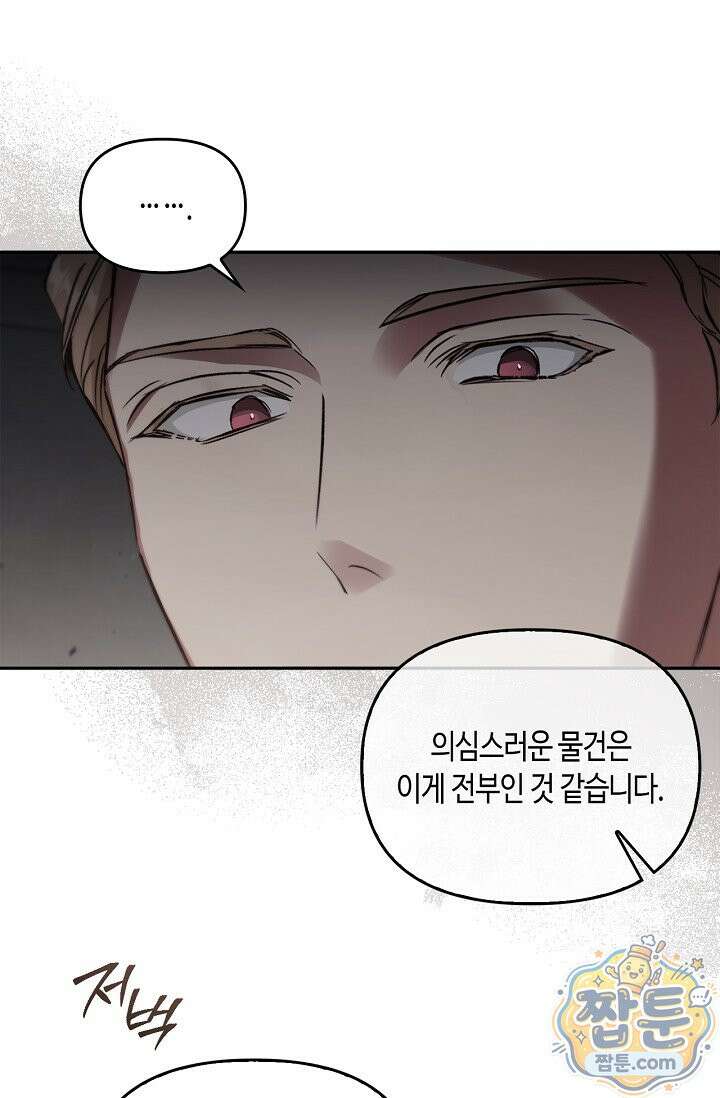 레가스 103화 52