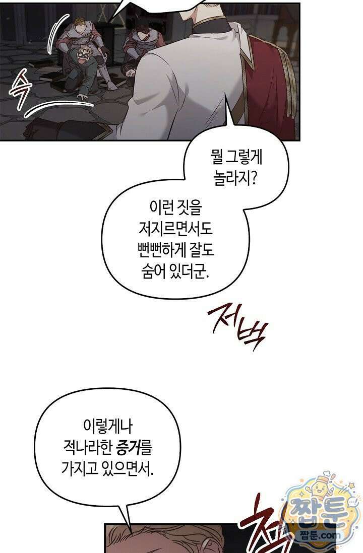 레가스 103화 57