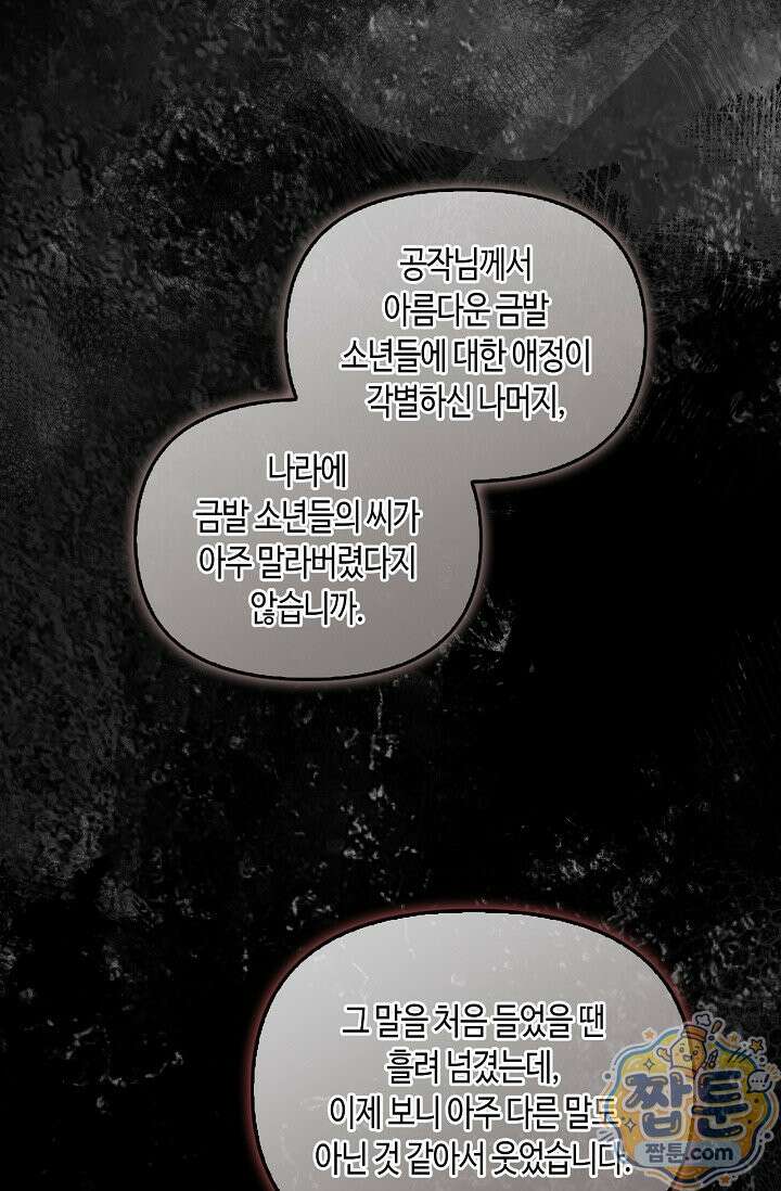 레가스 103화 78