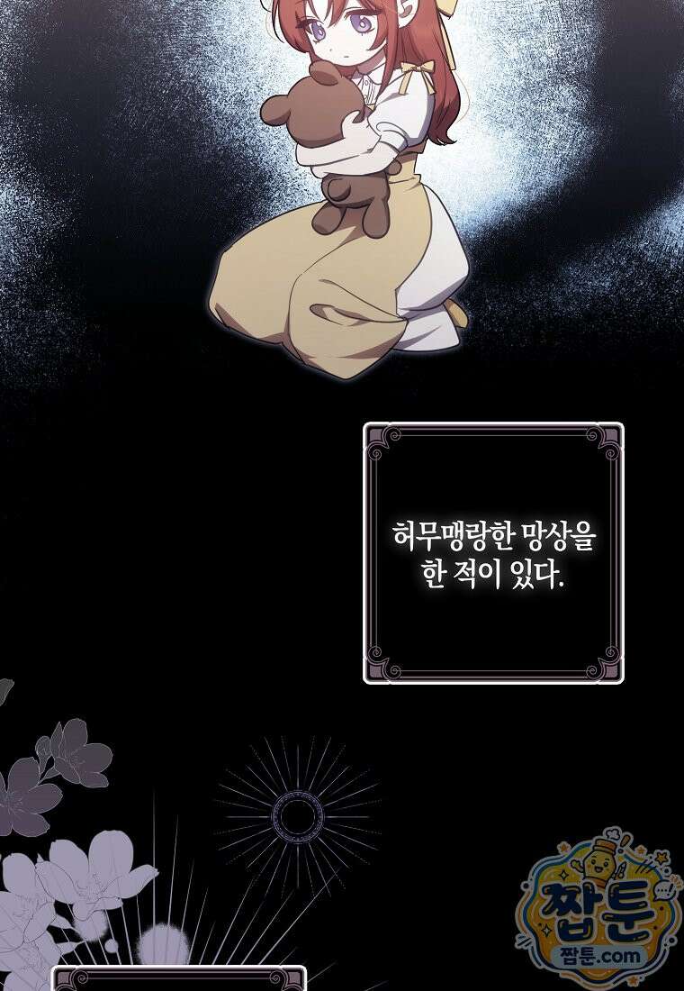 버림받고 즐기는 소박한 독신의 삶 130화 2