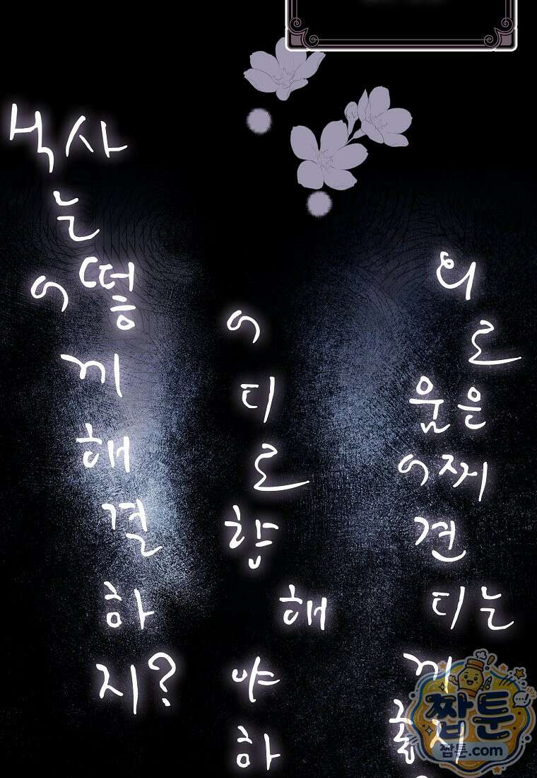 버림받고 즐기는 소박한 독신의 삶 130화 4