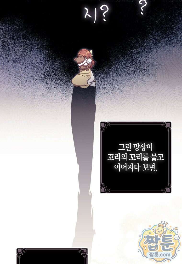 버림받고 즐기는 소박한 독신의 삶 130화 5