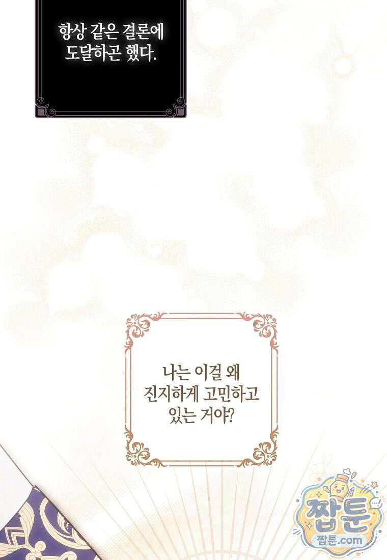 버림받고 즐기는 소박한 독신의 삶 130화 6