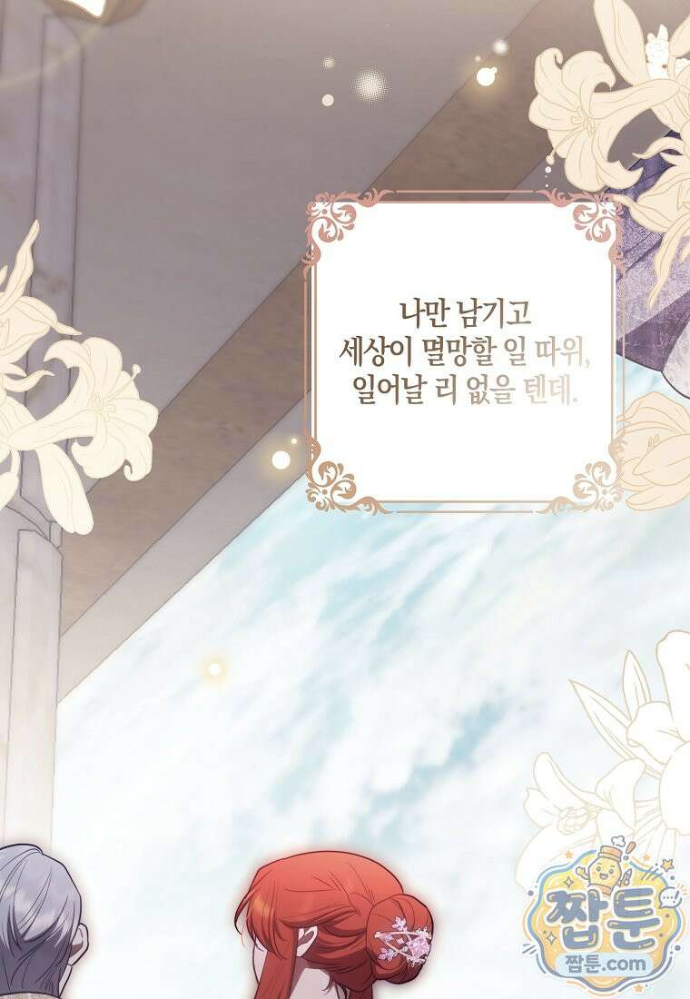 버림받고 즐기는 소박한 독신의 삶 130화 8