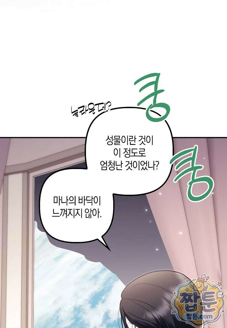 버림받고 즐기는 소박한 독신의 삶 130화 14