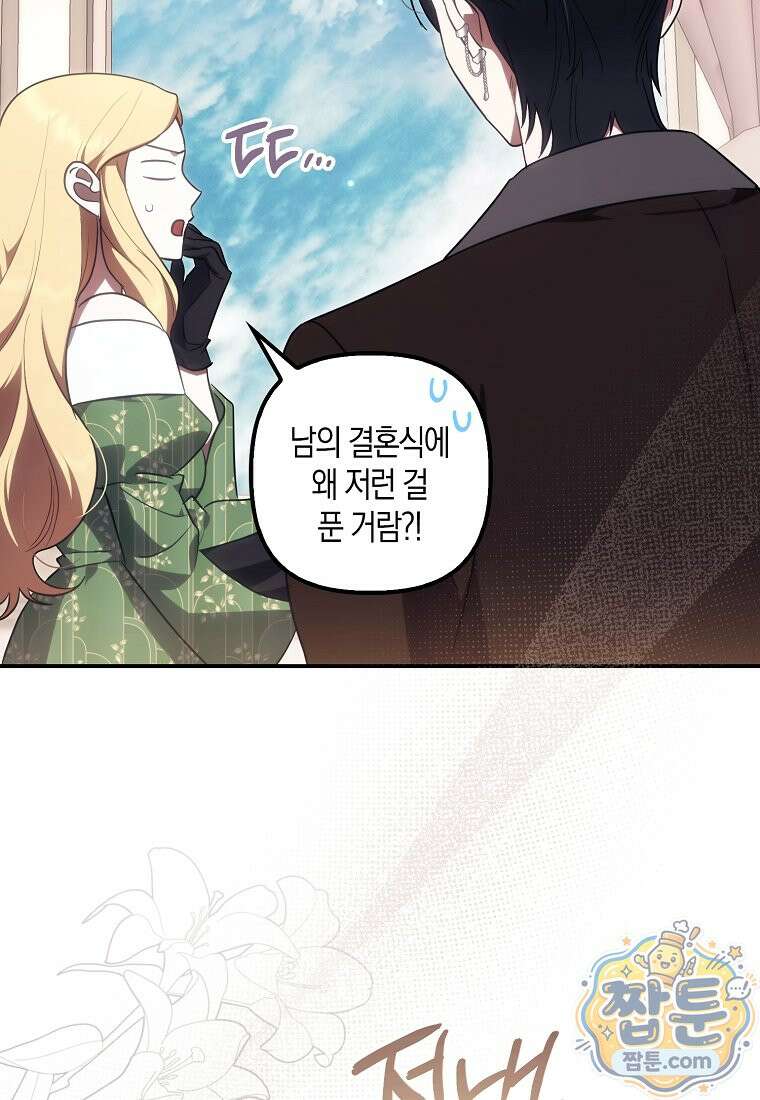 버림받고 즐기는 소박한 독신의 삶 130화 15