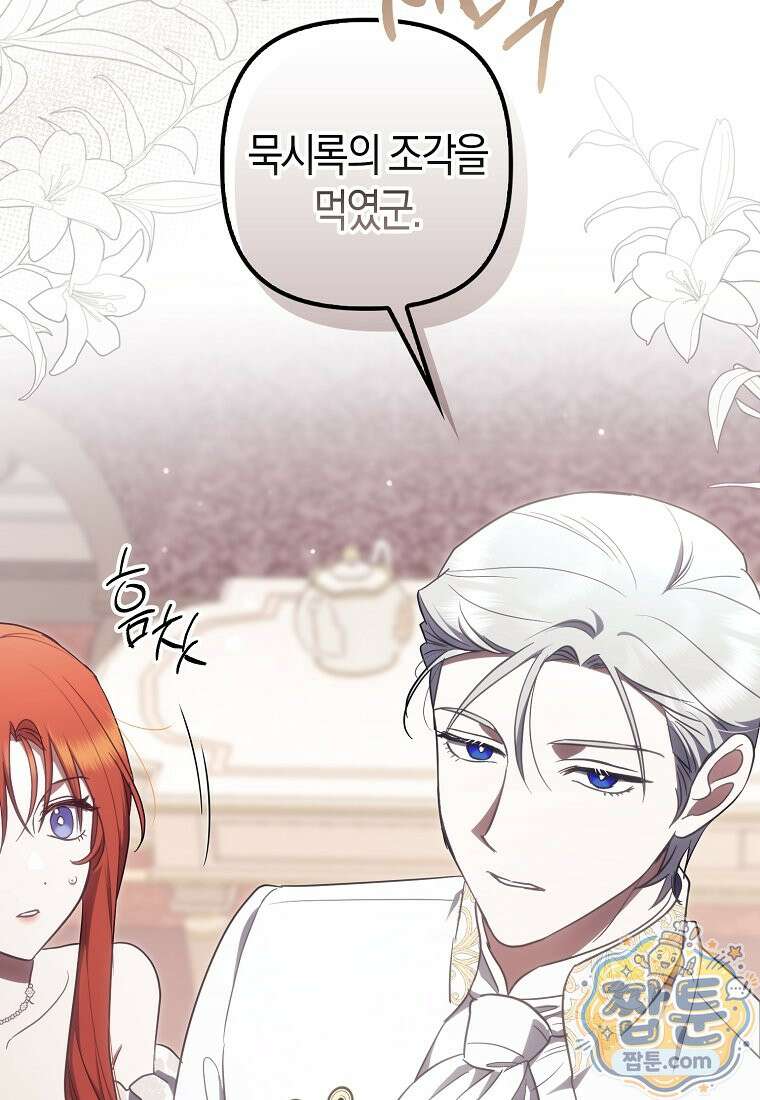 버림받고 즐기는 소박한 독신의 삶 130화 16